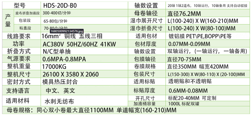 30-120片濕巾機生產線